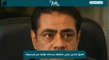 طارق قنديل ينعي شقيقه برسالة مؤثرة عبر فيسبوك